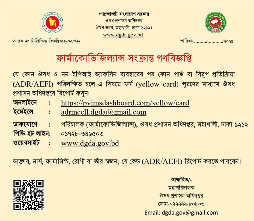Public Notice Regarding Pharmacovigilance